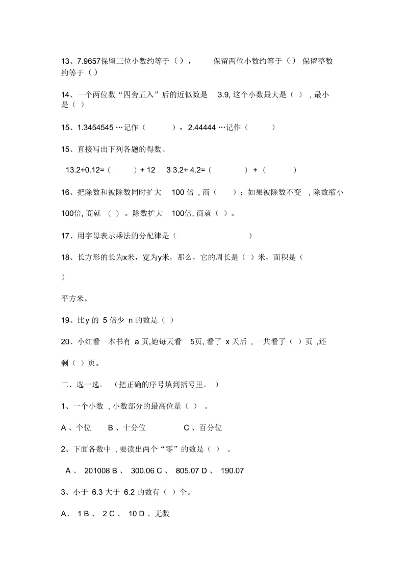 2019年洪濑中心小学四年级下期末复习练习卷(一)数与代数.docx_第2页