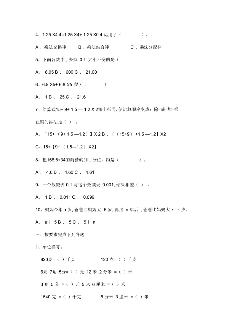 2019年洪濑中心小学四年级下期末复习练习卷(一)数与代数.docx_第3页