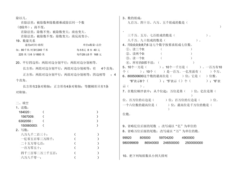 人教版四年级数学上册期末总复习资料及各单元练习.docx_第2页