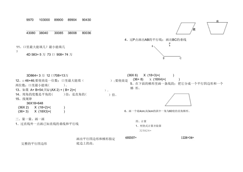 人教版四年级数学上册期末总复习资料及各单元练习.docx_第3页