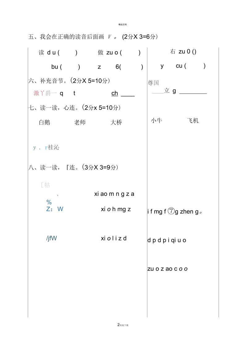 一年级拼音测试卷(北师大).docx_第2页