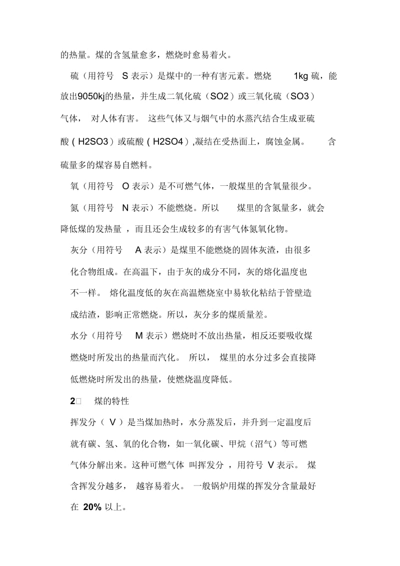 锅炉房水处理知识.docx_第2页