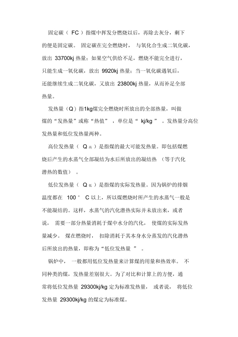 锅炉房水处理知识.docx_第3页