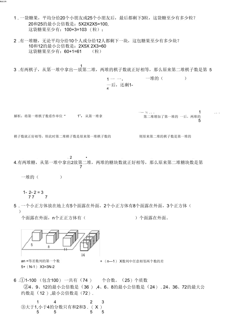 五下期末附加题.docx_第1页