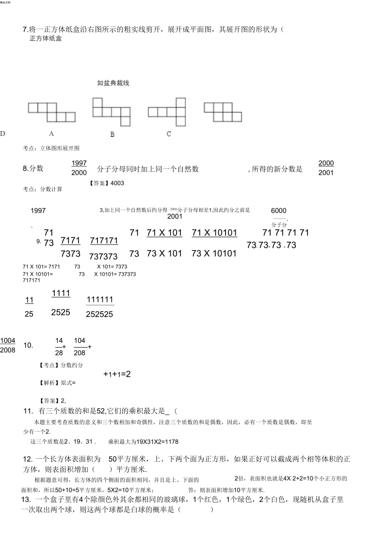 五下期末附加题.docx_第3页