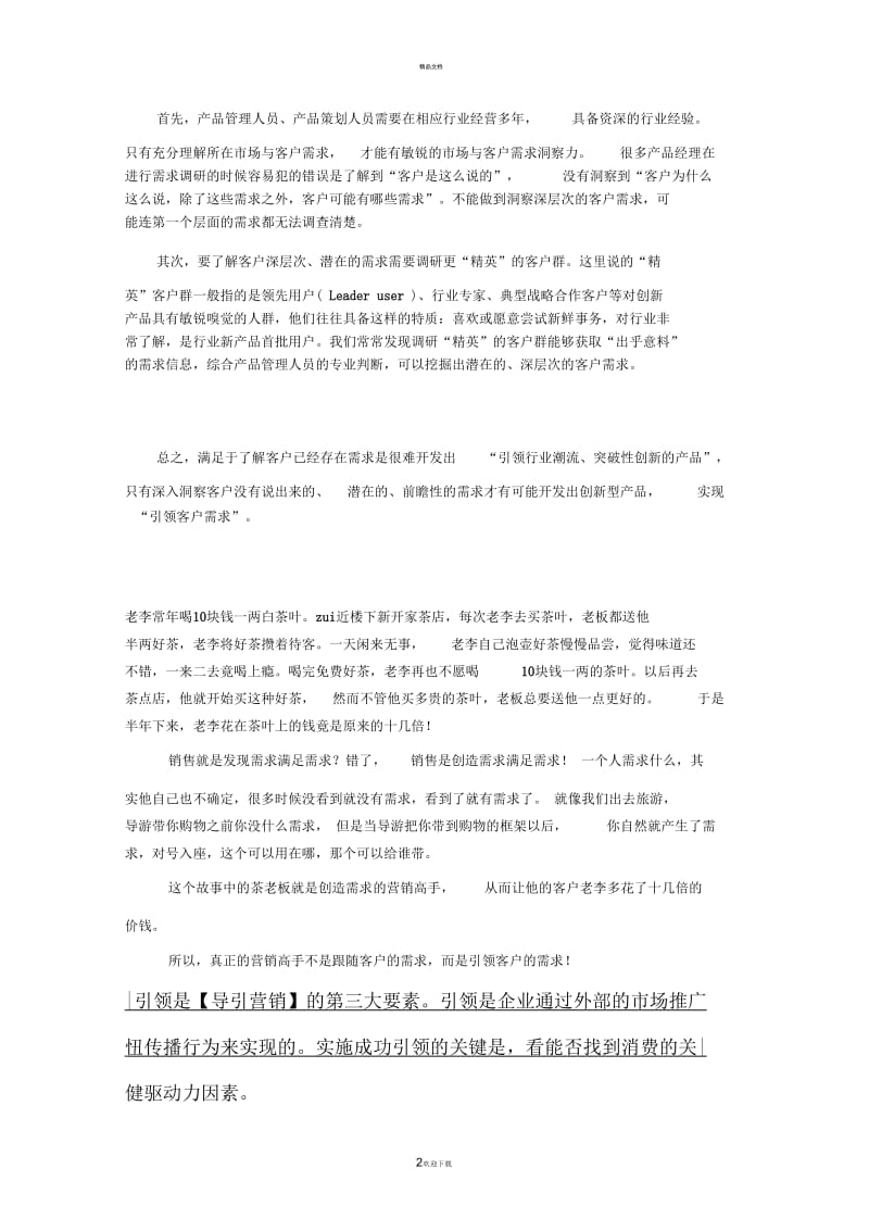 如何引领客户需求.docx_第2页