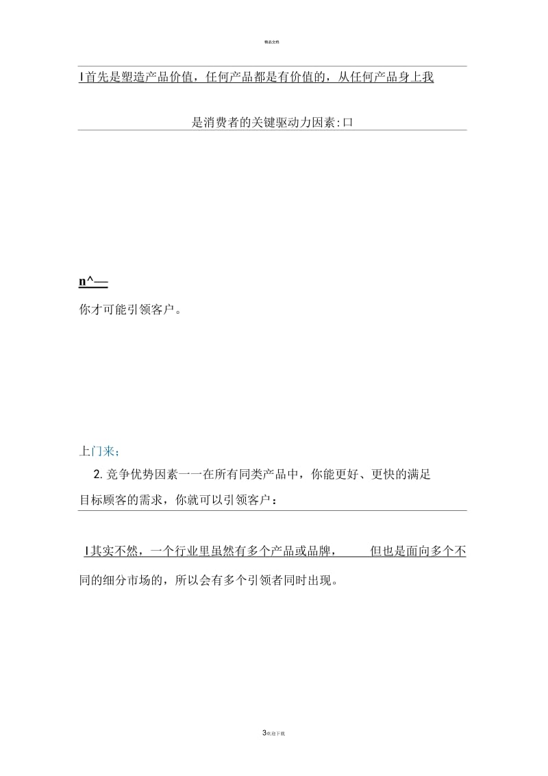 如何引领客户需求.docx_第3页