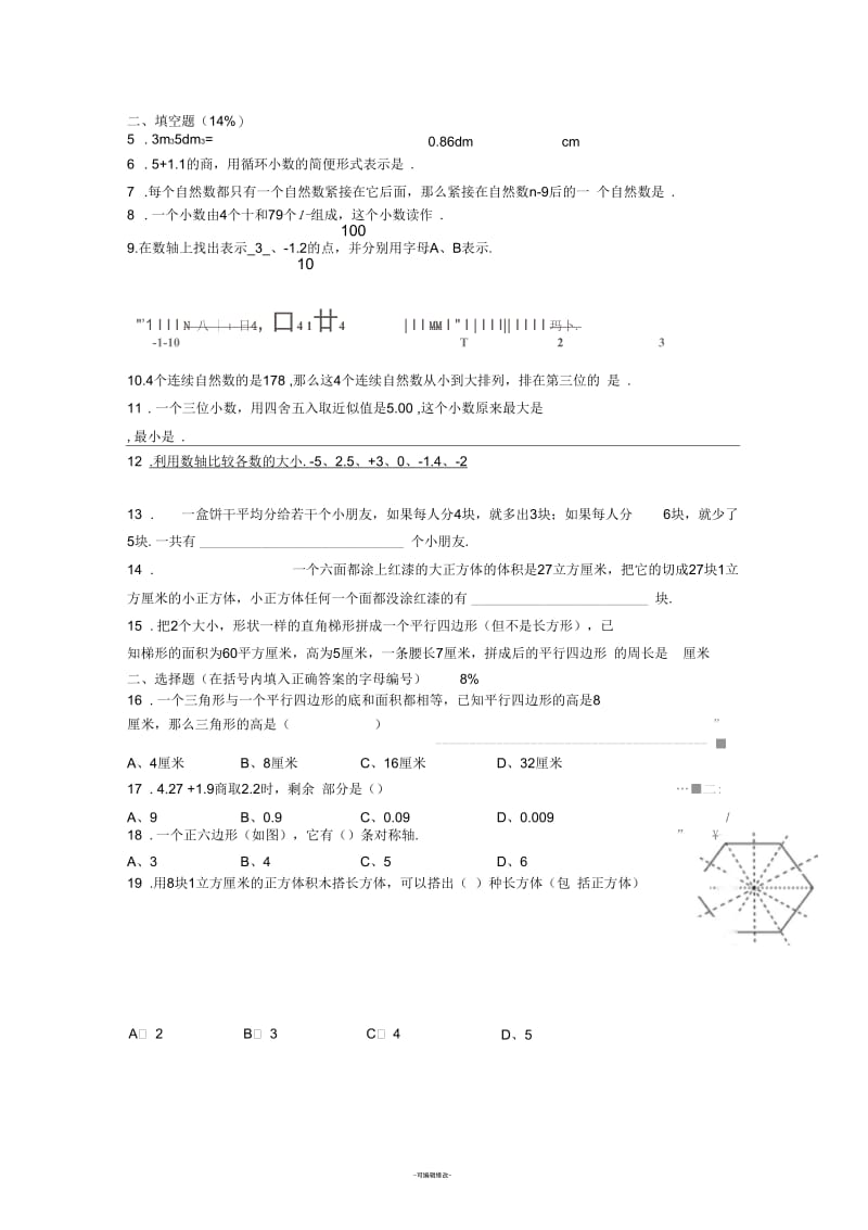 上海市五年级数学综合试卷一(小升初毕业考).docx_第2页