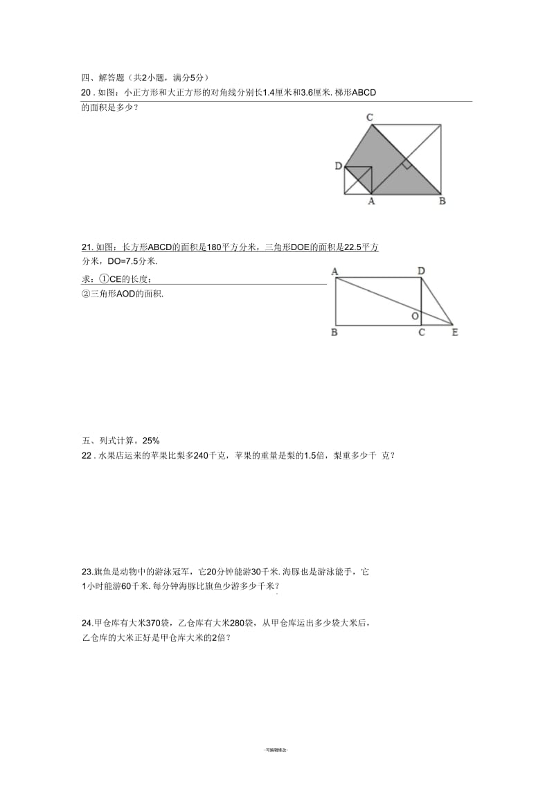 上海市五年级数学综合试卷一(小升初毕业考).docx_第3页