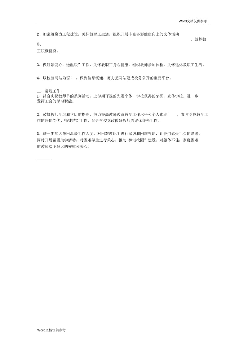 小学公会工作计划范文.docx_第2页