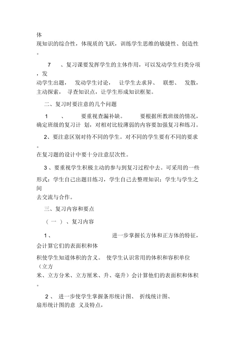 北师大版五年级数学下册数学复习计划2.docx_第2页