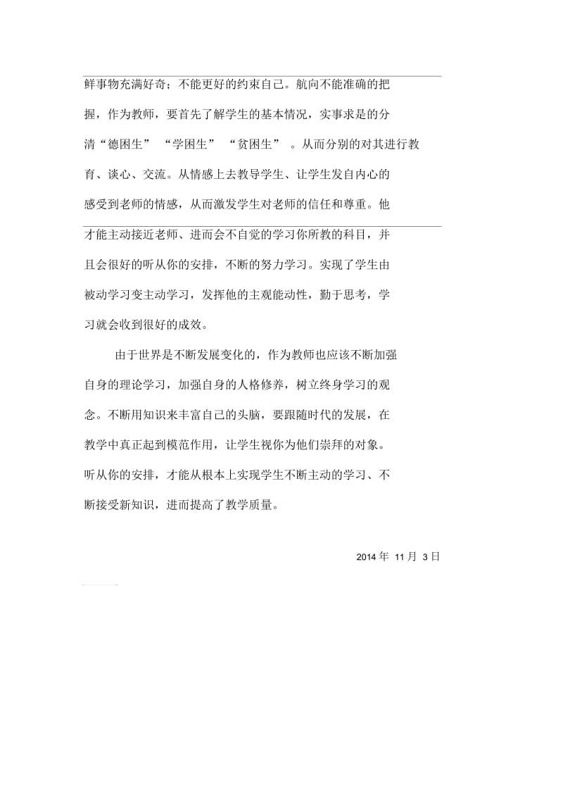 如何提高教育质量随笔.docx_第2页