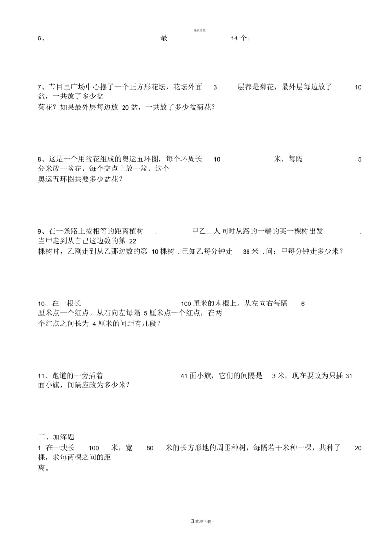 小学数学植树问题练习题及答案.docx_第3页