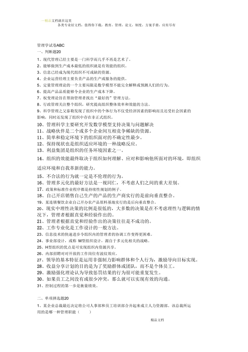 管理学试卷ABC.docx_第1页