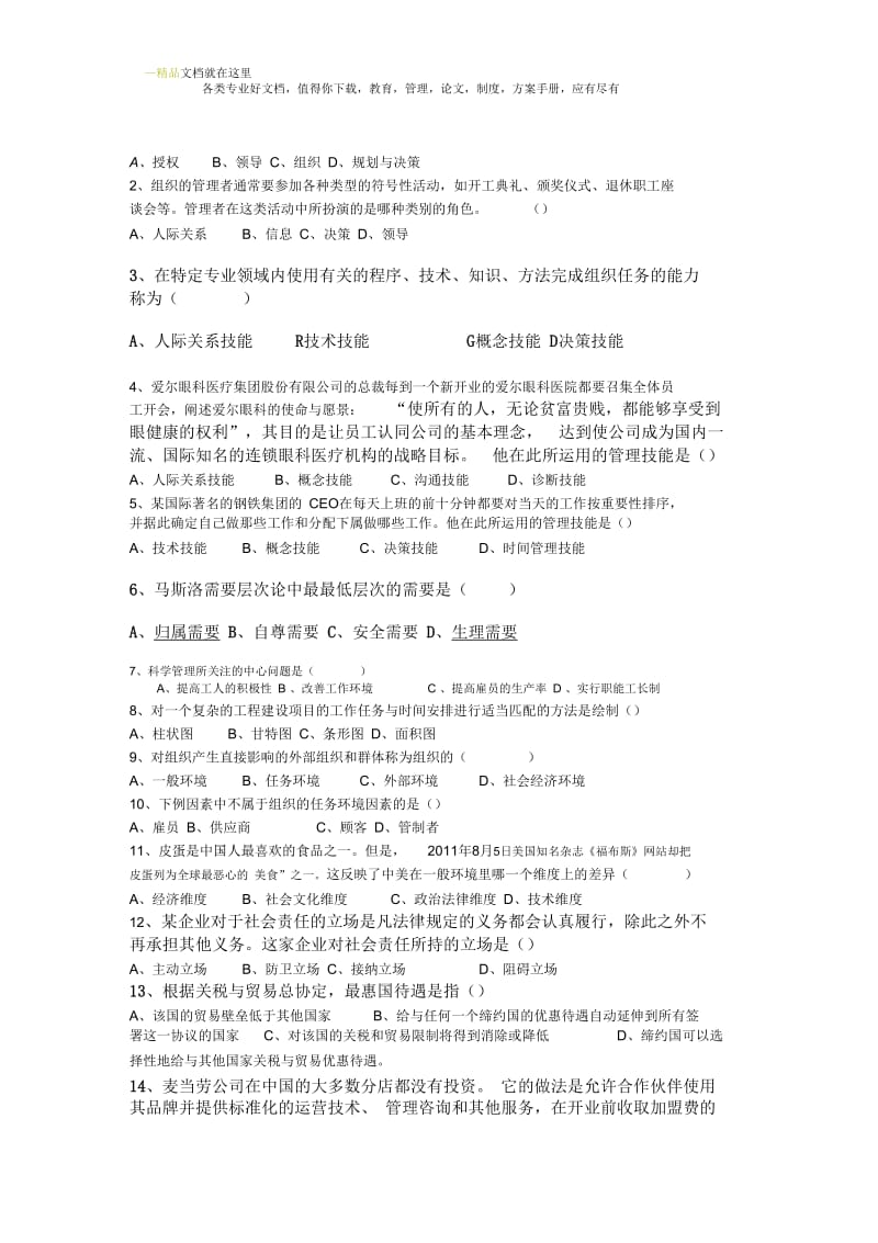 管理学试卷ABC.docx_第2页