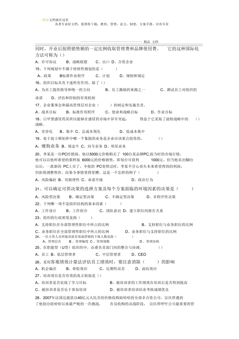 管理学试卷ABC.docx_第3页