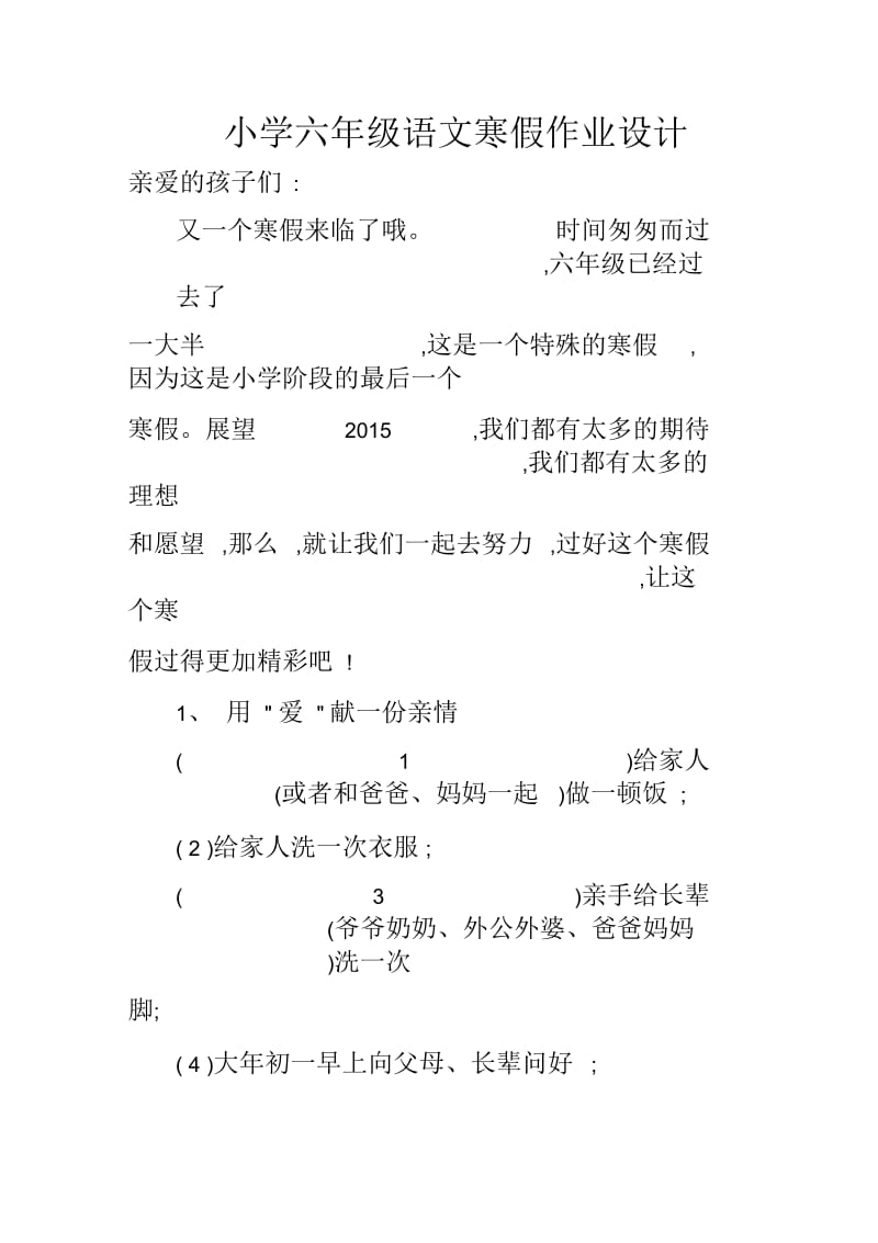 小学六年级语文寒假作业设计.docx_第1页