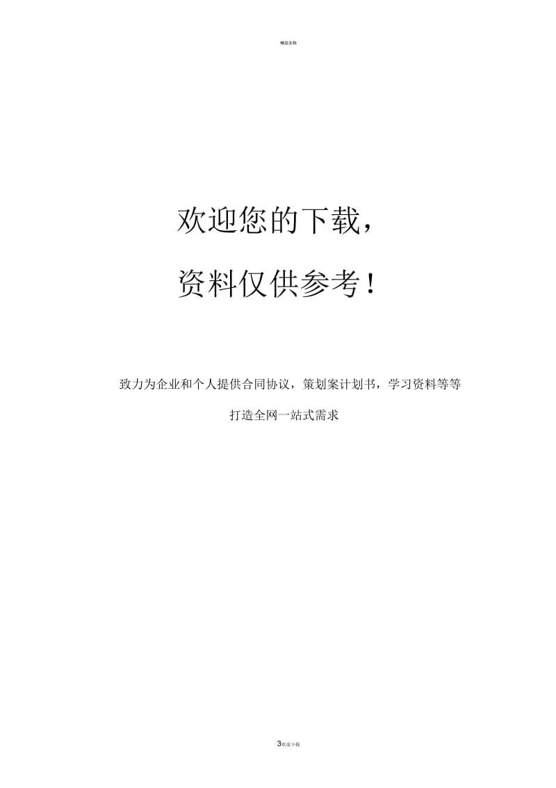 园林施工工作周报.docx_第3页