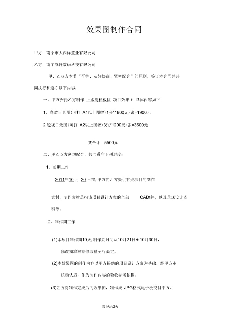 效果图制作合同.docx_第1页