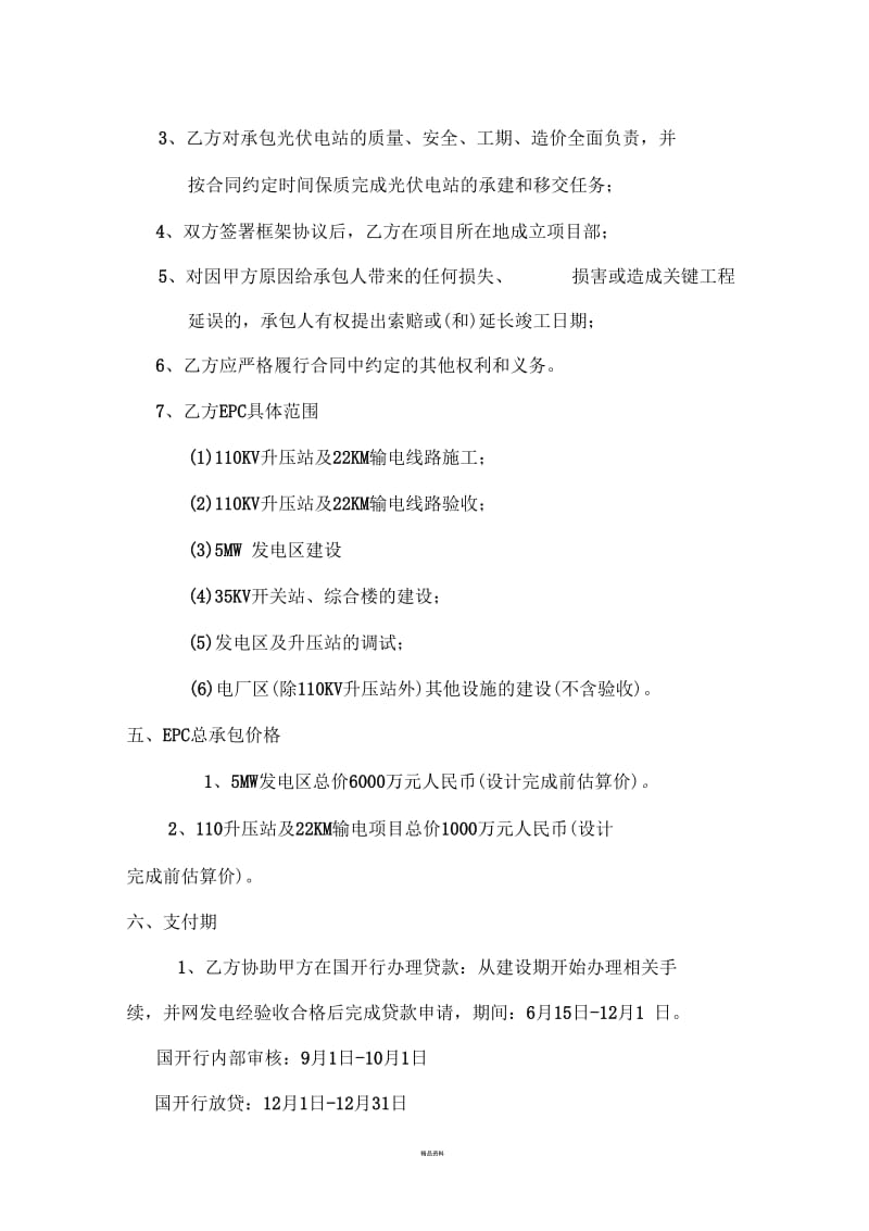 光伏项目合作框架协议(企业).docx_第3页