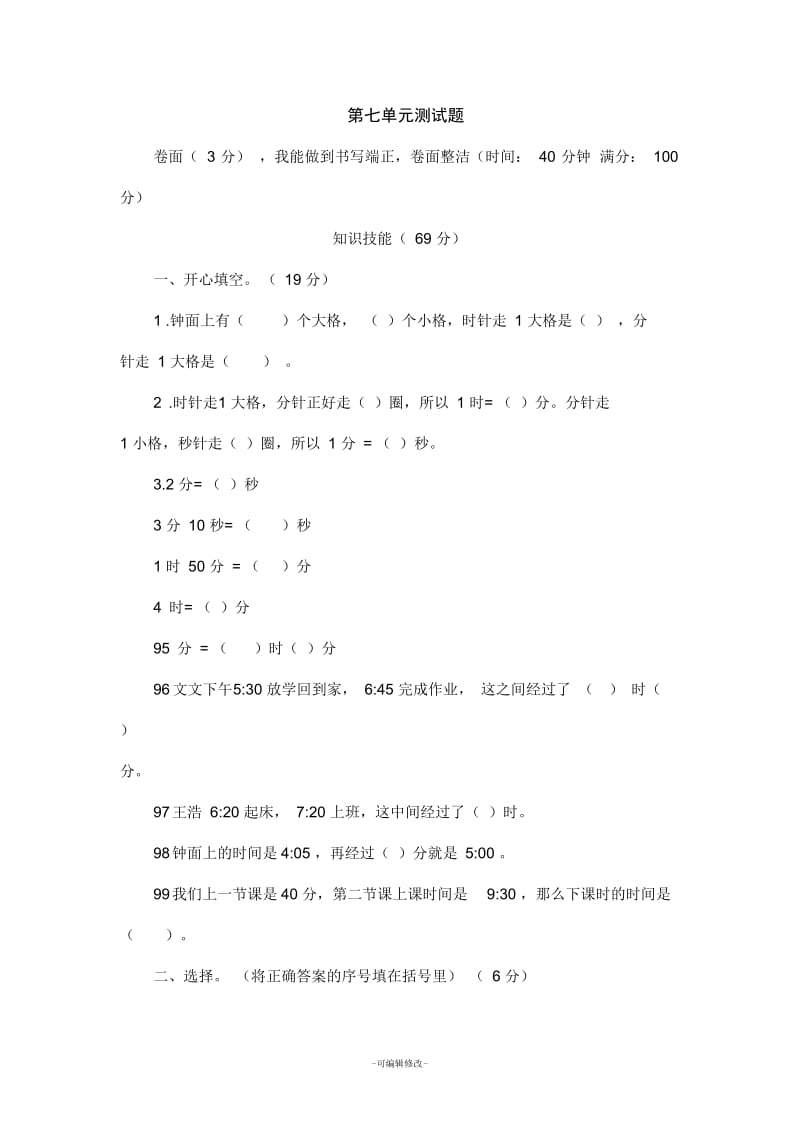 北师大版二年级数学下册第七单元测试题.docx_第1页