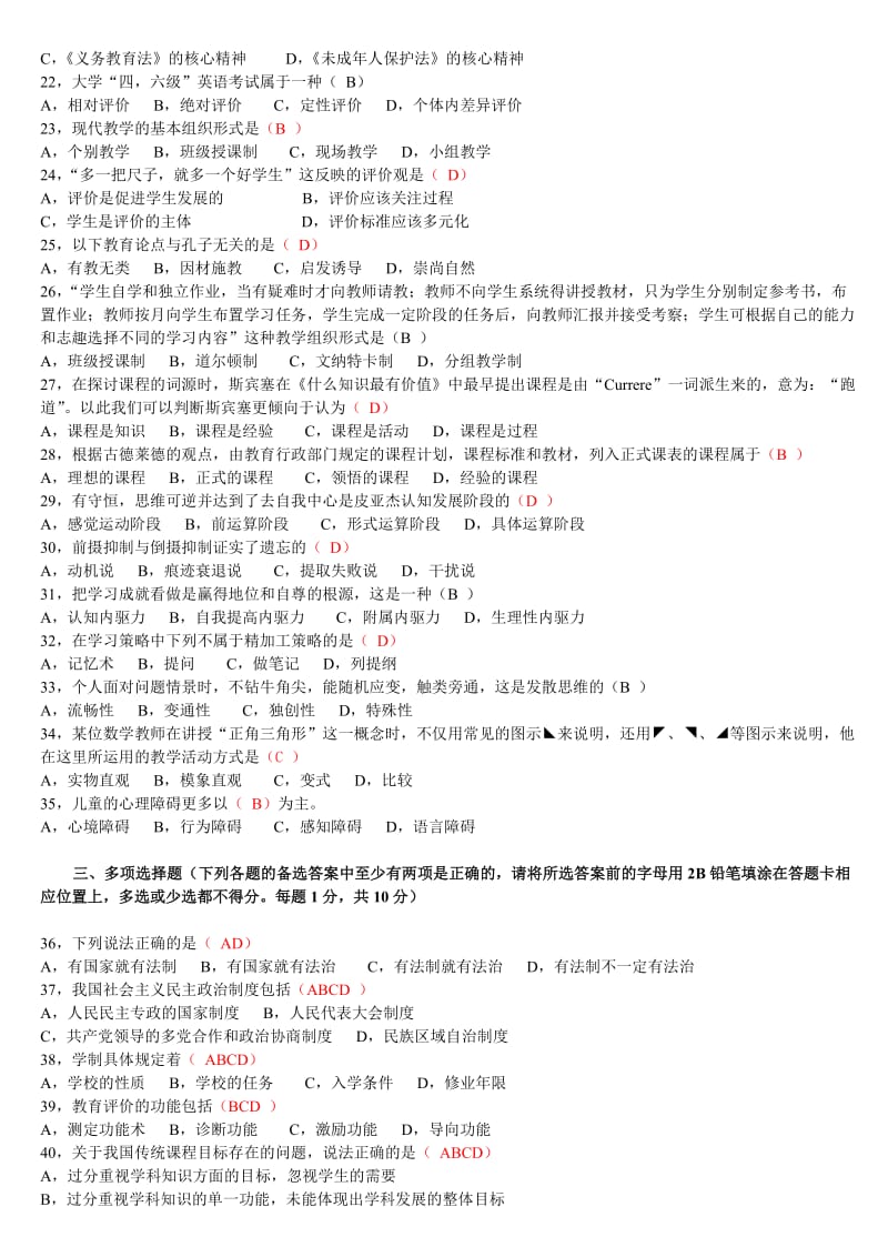 2013青岛市教师招聘笔试真题及参考答案.doc_第2页