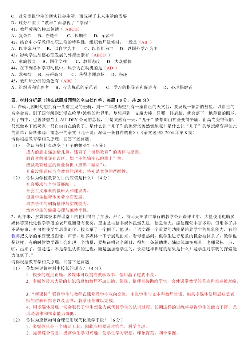 2013青岛市教师招聘笔试真题及参考答案.doc_第3页