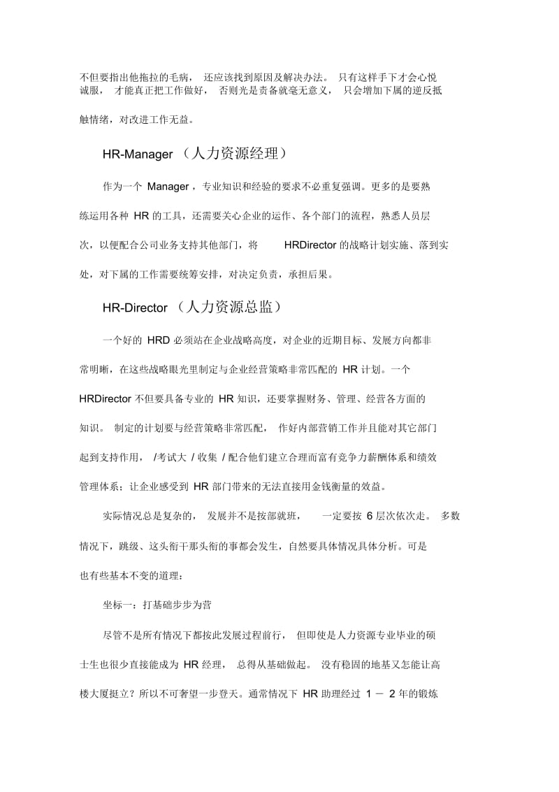 HR发展的六个头衔和四个坐标.docx_第2页