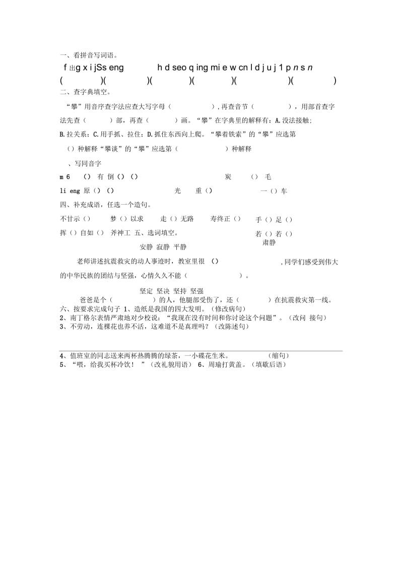 六年级语文(一).docx_第1页