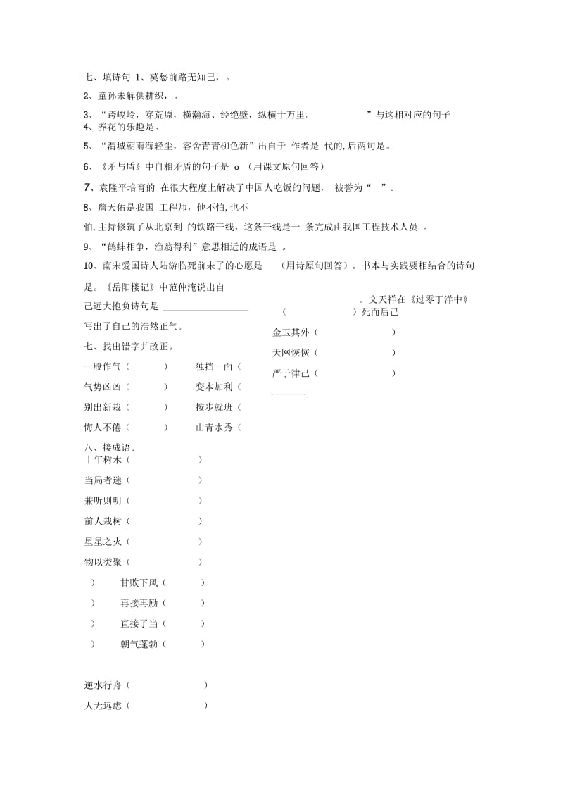 六年级语文(一).docx_第2页