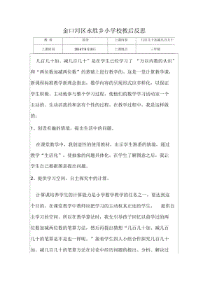 几百几十加减几百几十教后反思.docx