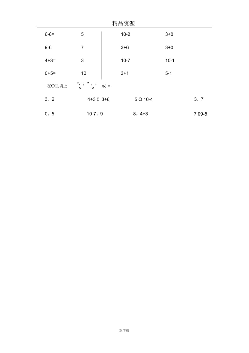 小学数学第一册期中检测题2.docx_第3页