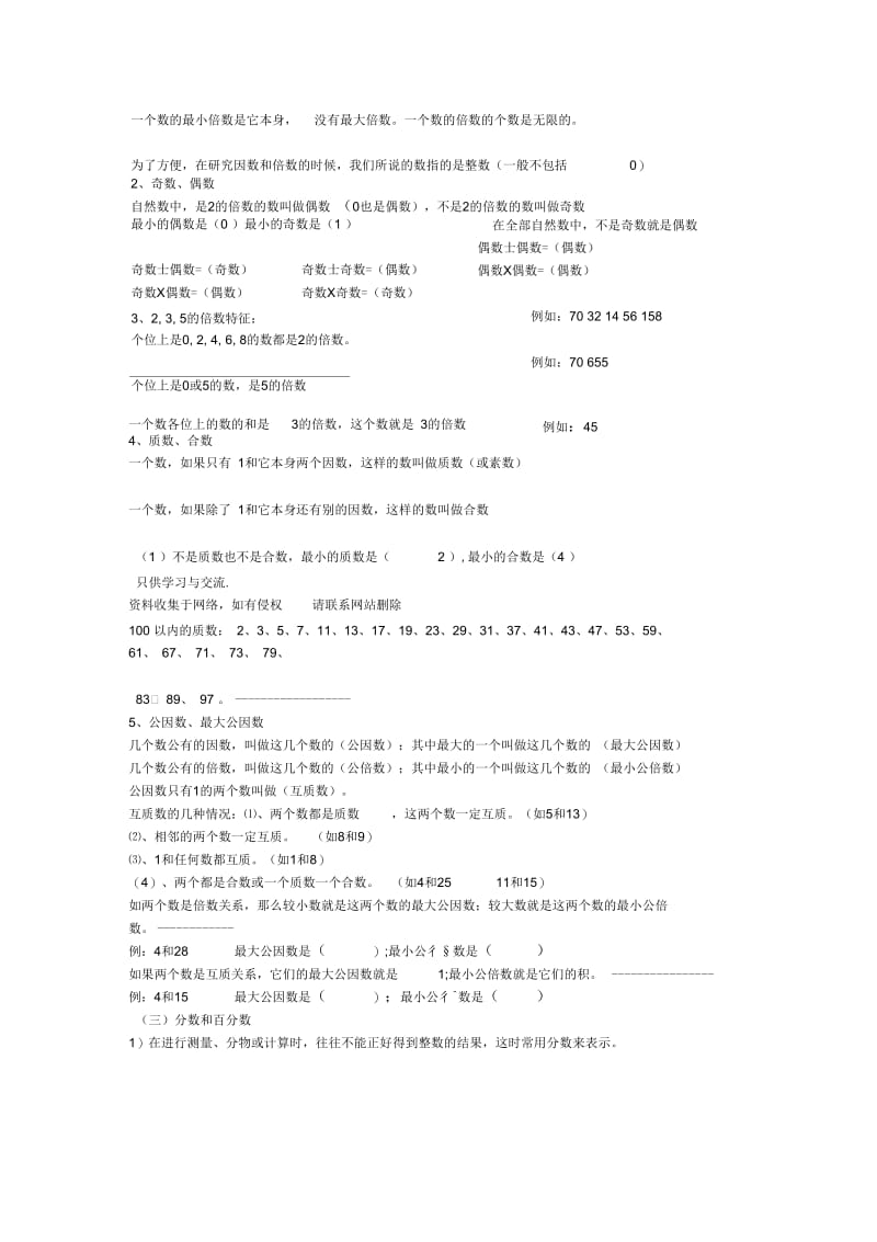 人教版六年级下册数学复习资料.docx_第3页