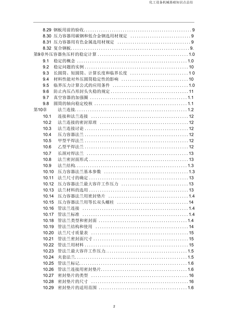 化工机械设备基础知识710.docx_第2页