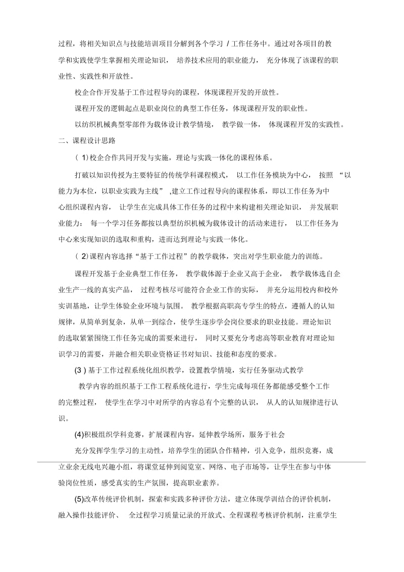 课程设计理念与思路.docx_第2页