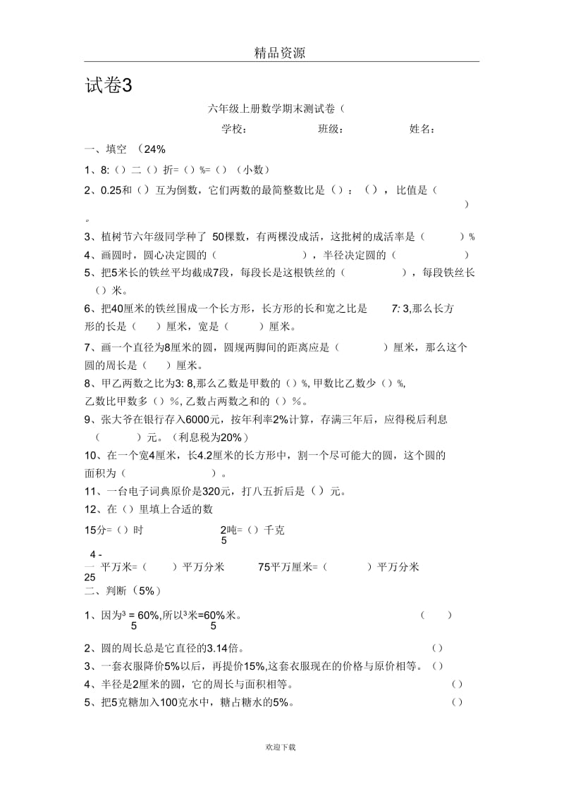 六年级上册数学期末测试卷.docx_第1页