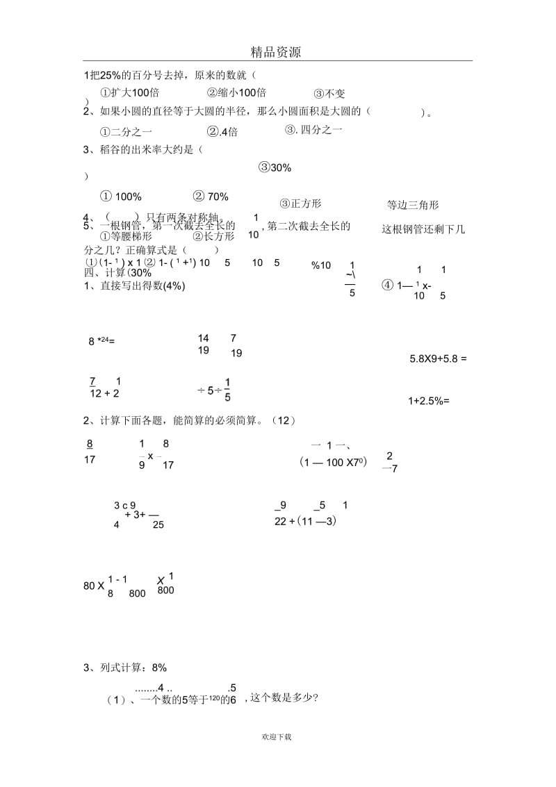 六年级上册数学期末测试卷.docx_第3页