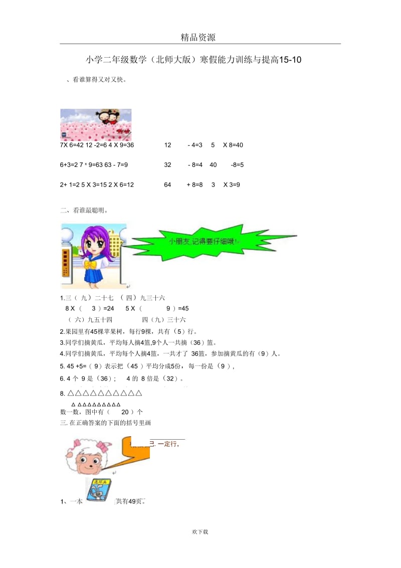 (数学北师大版)二年级寒假能力训练与提高15-10.docx_第1页