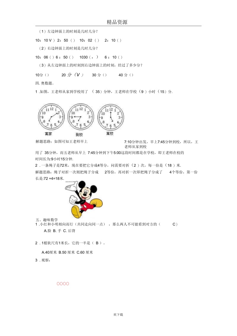 (数学北师大版)二年级寒假能力训练与提高15-10.docx_第3页