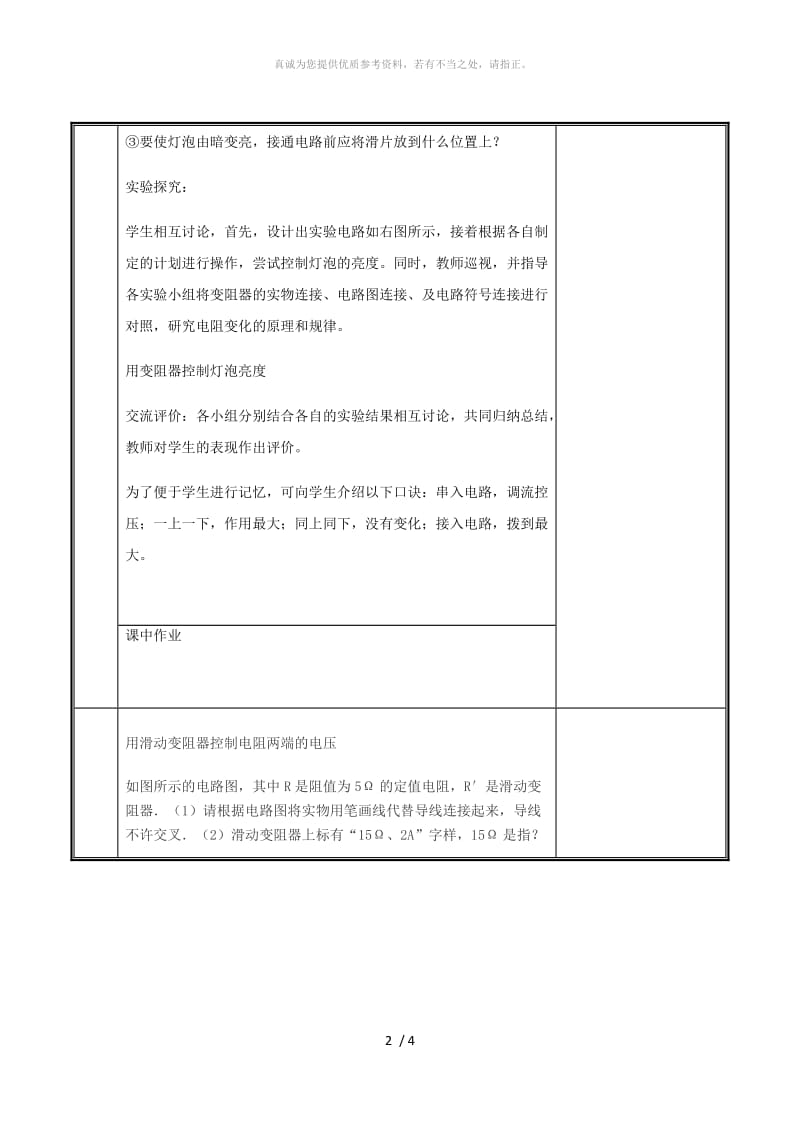 河南省九年级物理全册 16.4变阻器教案2 （新版）新人教版.doc_第2页