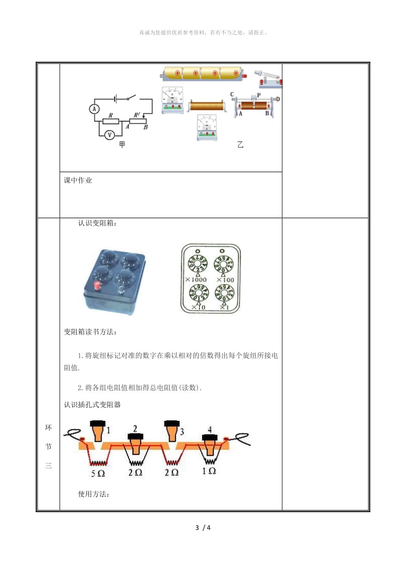 河南省九年级物理全册 16.4变阻器教案2 （新版）新人教版.doc_第3页