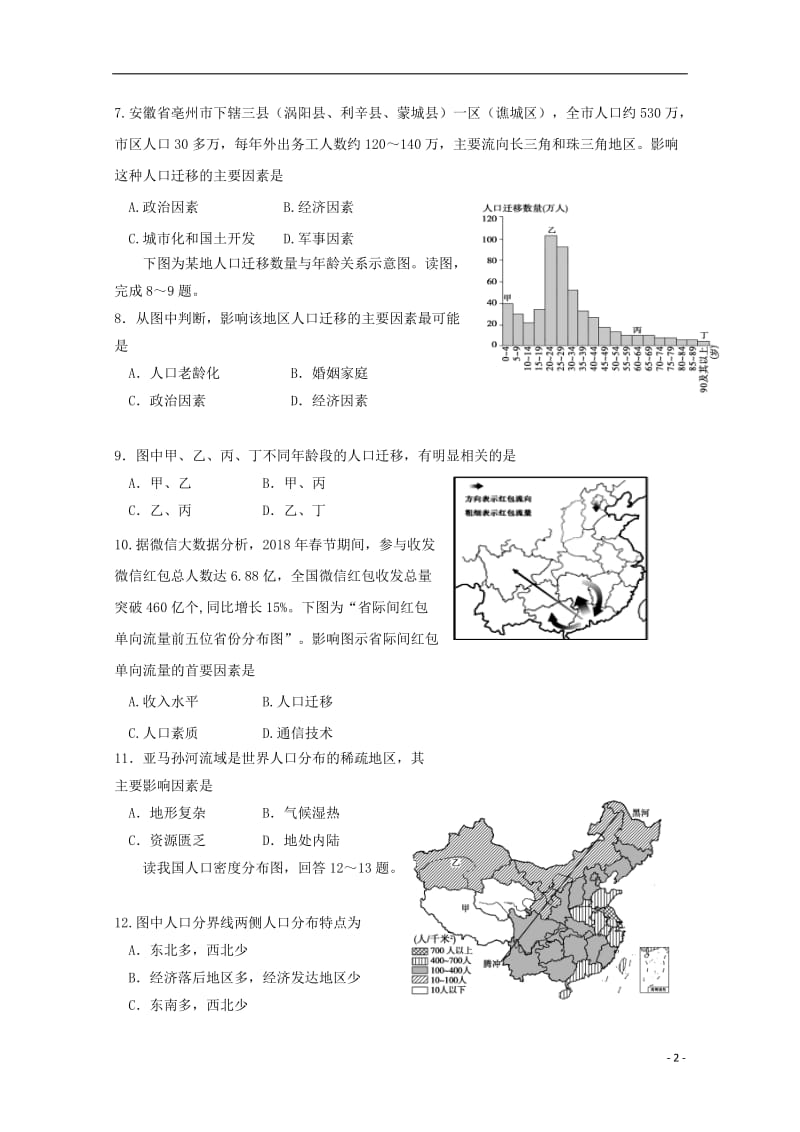 [精品学习复习资料]天津市武清区杨村第三中学2021-2021学年高一地理下学期第一次月考试题.doc_第2页