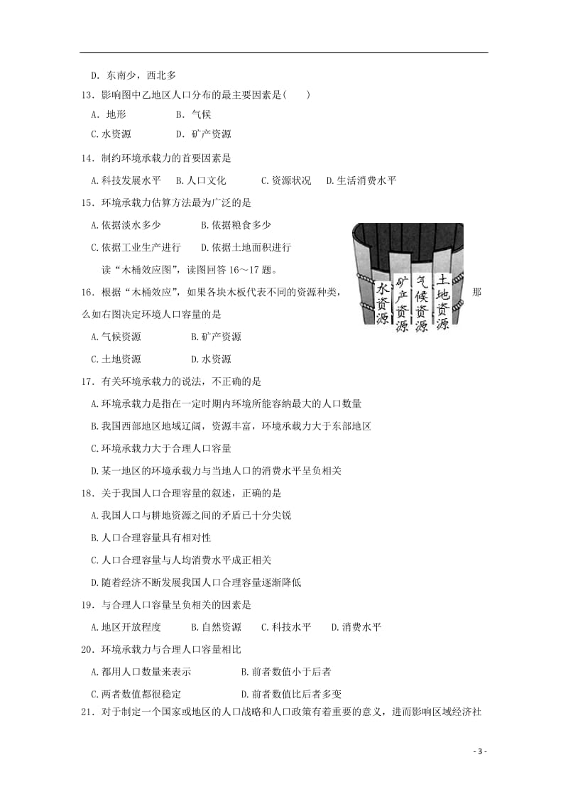 [精品学习复习资料]天津市武清区杨村第三中学2021-2021学年高一地理下学期第一次月考试题.doc_第3页