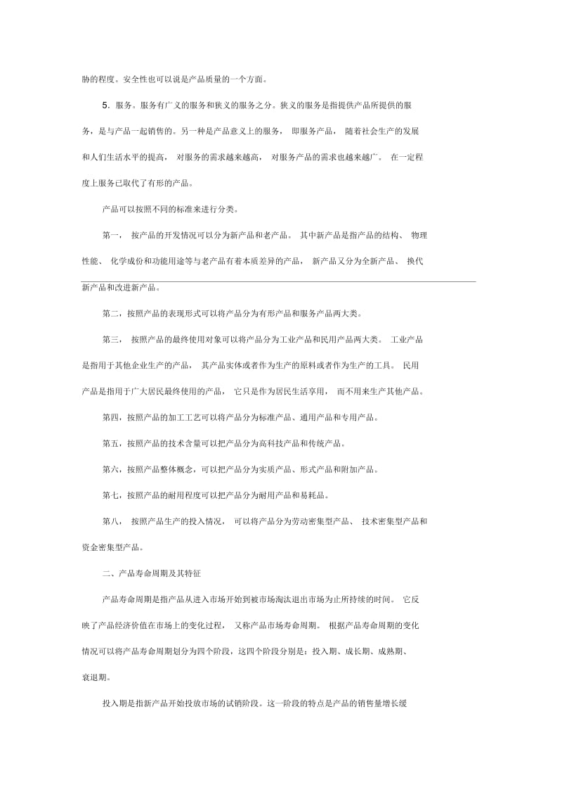 工商企业经营管理学习辅导(二).docx_第2页