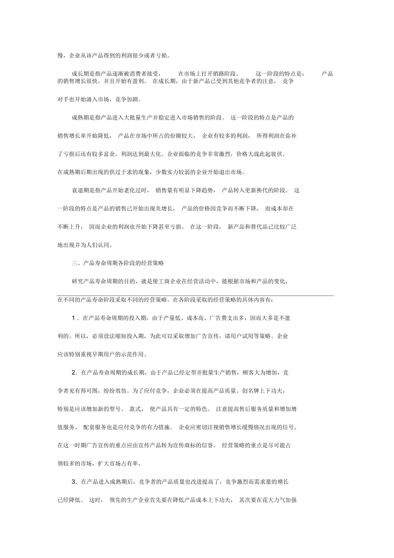 工商企业经营管理学习辅导(二).docx_第3页