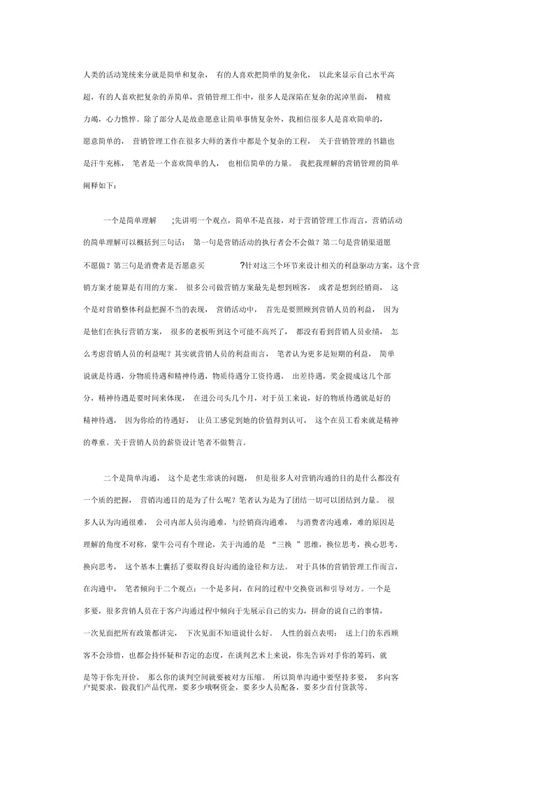 营销管理工作的“简单”三步曲.docx_第1页