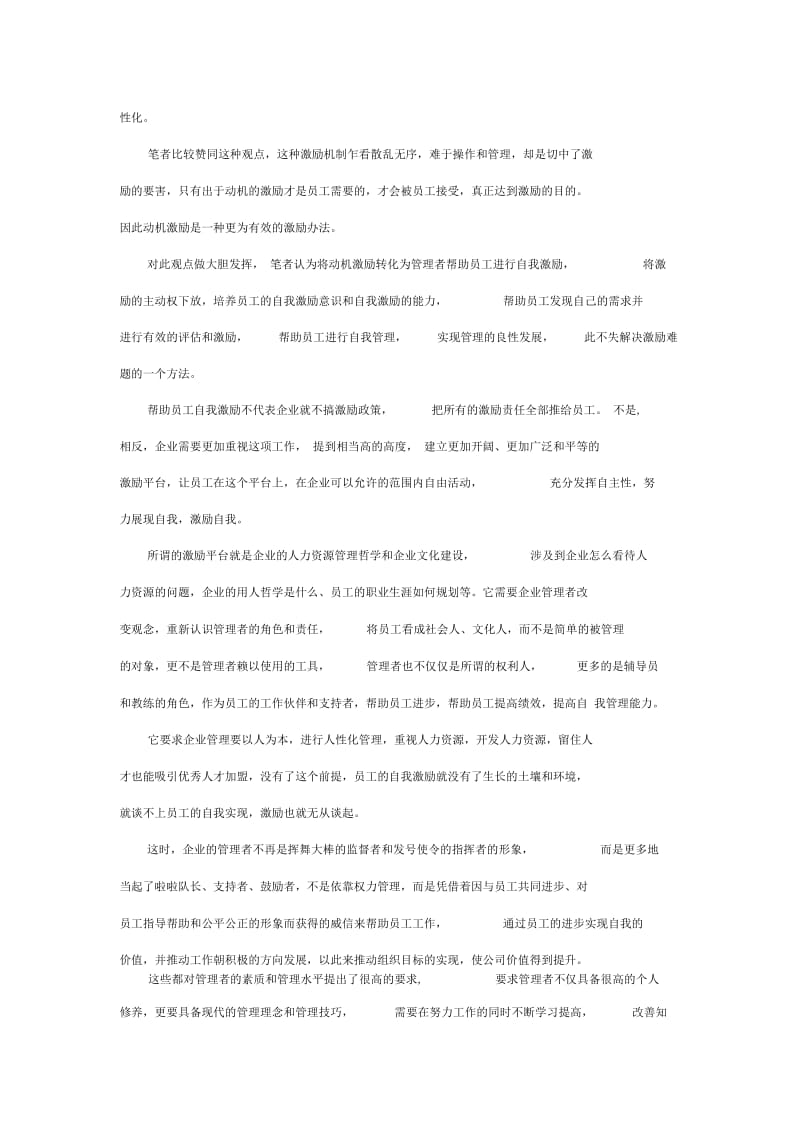 培养员工的自我激励能力提升企业内聚力.docx_第2页