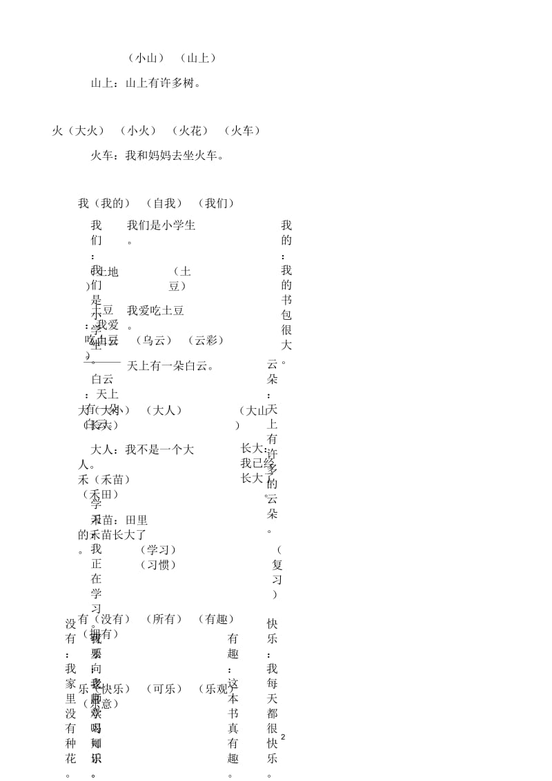 2018年人教版一年级上册生字组词和造句.docx_第2页