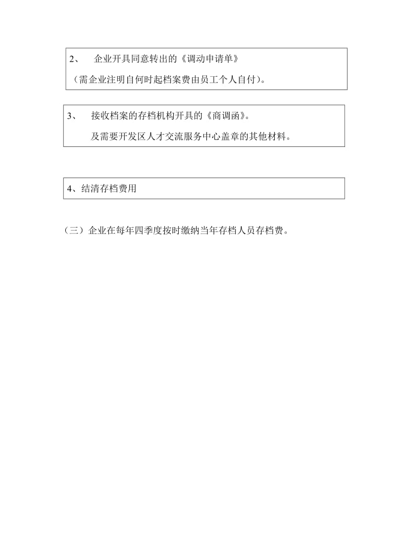 企业人事档案工作流程.doc_第2页