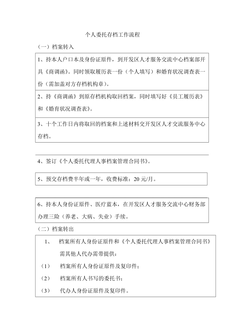 企业人事档案工作流程.doc_第3页